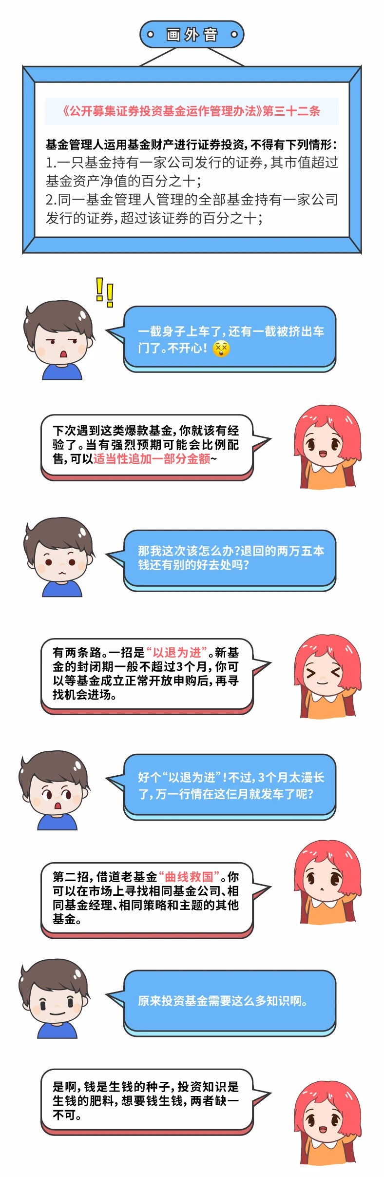 【理財(cái)漫畫】基金比例配售？別慌，轉(zhuǎn)轉(zhuǎn)教你這樣做1.jpg